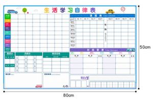 兒童成長自律表